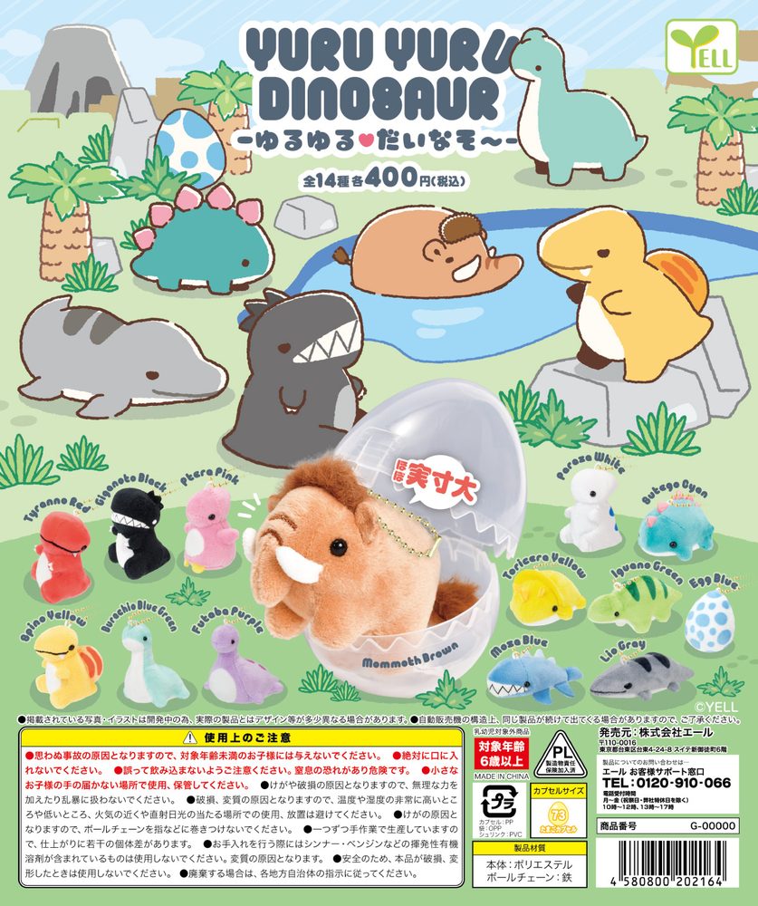 400円カプセル ゆるゆるだいなそー (Yuru Yuru Dinosaur)