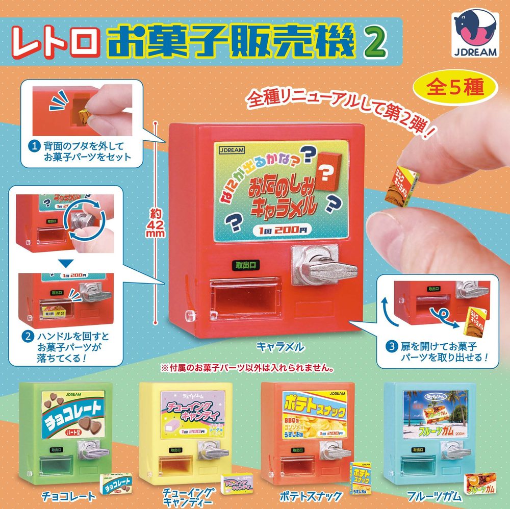 400円カプセル レトロお菓子販売機2 (Retro Snack Vending Machine 2)