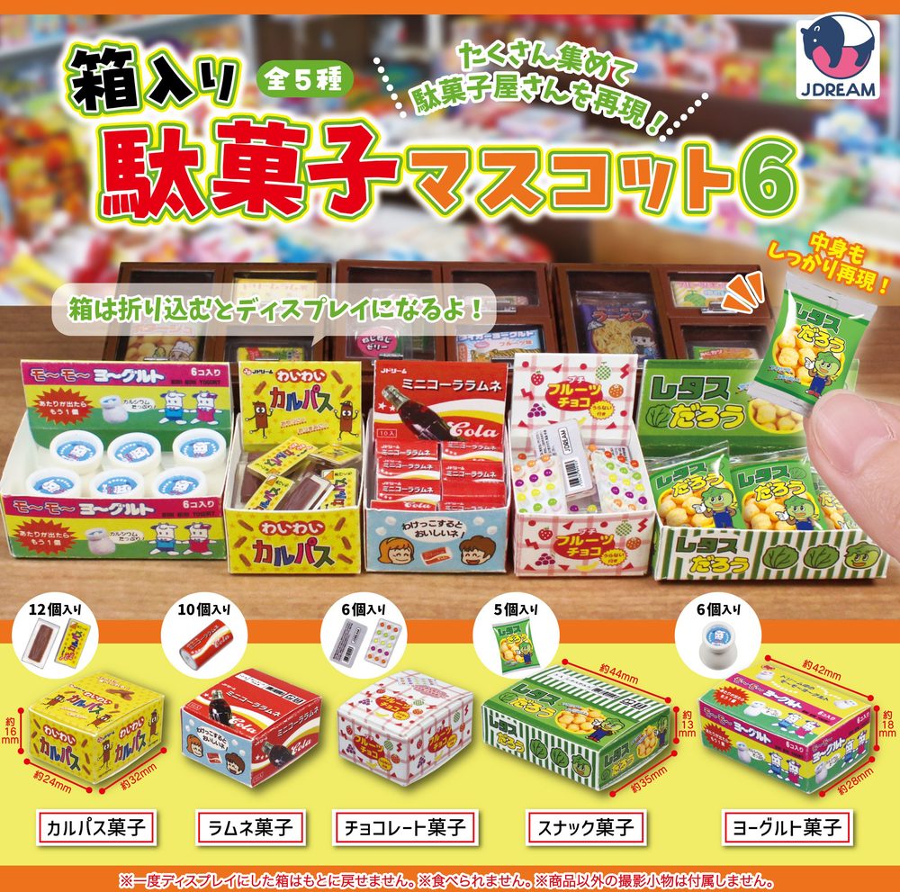 400円カプセル 箱入り駄菓子マスコット6 (Boxed Dagashi Mascot 6)