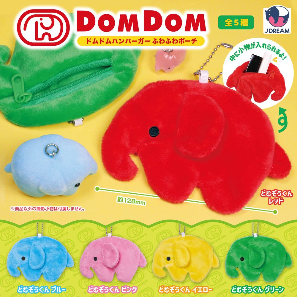 500円カプセル ドムドムハンバーガー ふわふわポーチ (Dom Dom Hamburger Fuwafuwa Pouch)