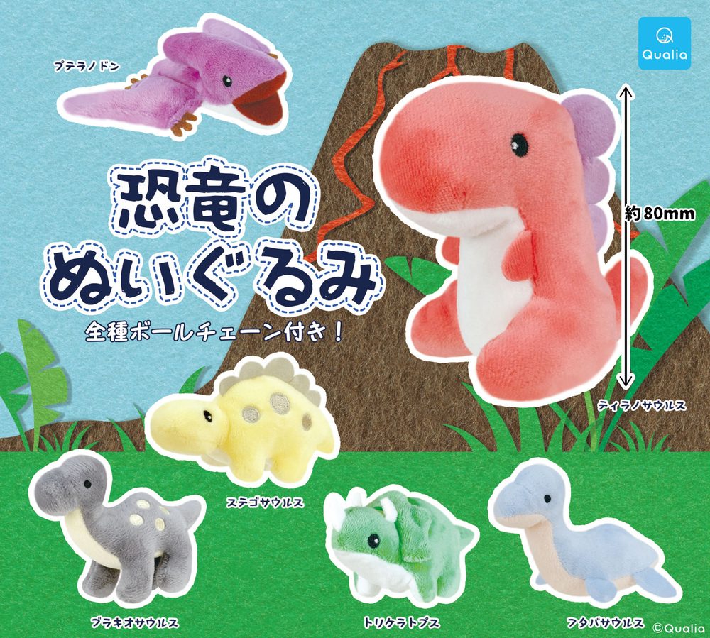 300円カプセル 恐竜のぬいぐるみ (Dinosaur Plush)