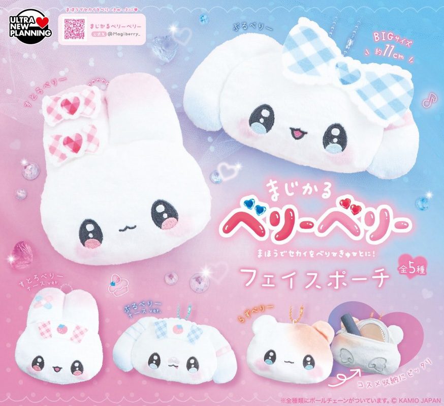 500円カプセル まじかるベリーベリー フェイスポーチ (Magical Very Berry Face Pouch)