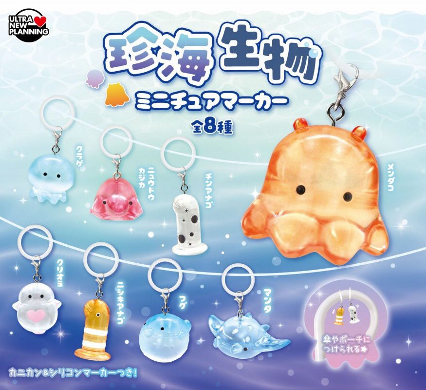 200円カプセル 珍海生物 ミニチュアマーカー (Deep Sea Rare Creature Miniature Marker)
