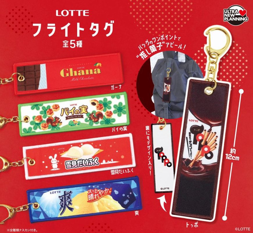 400円カプセル ロッテ フライトタグ (LOTTE Flight Tag)