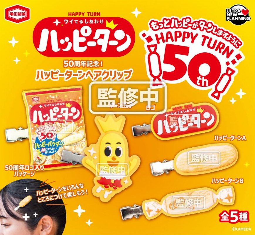 300円カプセル 亀田製菓 ハッピーターン ヘアクリップ (Kameda Seika Happy Turn Hair Clip)