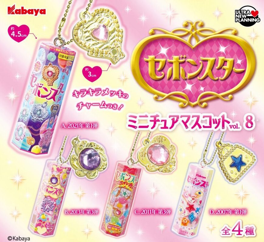 400円カプセル セボンスター ミニチュアマスコット Vol.8 (Sebonstar Miniature Mascot Vol. 8)