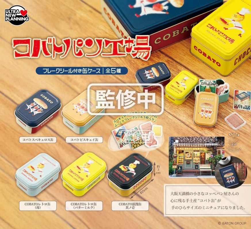 500円カプセル コバトパン工場 フレークシール付き缶ケース (Cobatopan Factory Can Case with Flake Sticker)