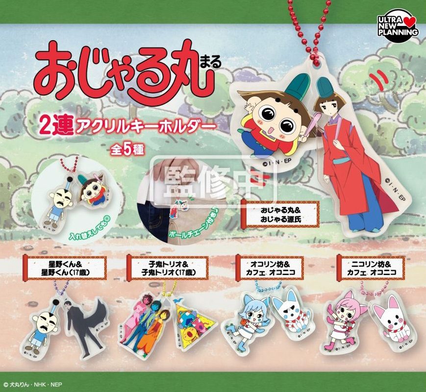 400円カプセル おじゃる丸 2連アクリルキーホルダー ("Ojarumaru" Twin Acrylic Key Chain)