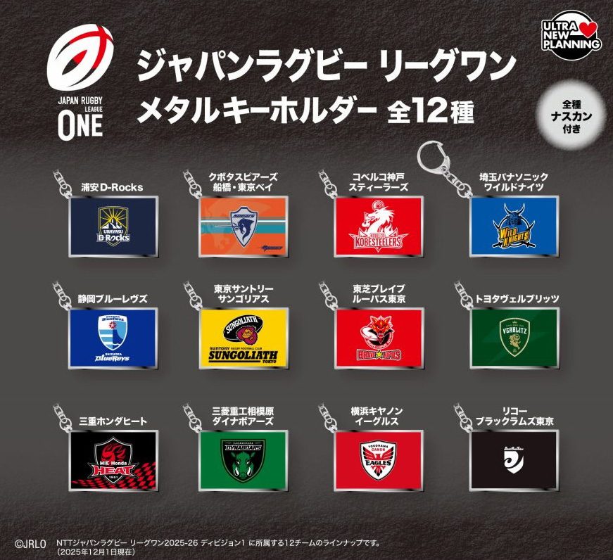 400円カプセル ジャパンラグビー リーグワン メタルキーホルダー (Japan Rugby League One Metal Key Chain)