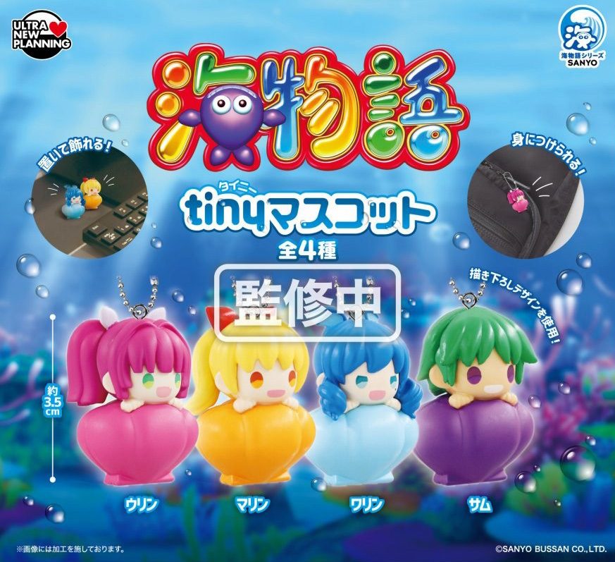 400円カプセル 海物語 タイニーマスコット (Umi Monogatari Tiny Mascot)
