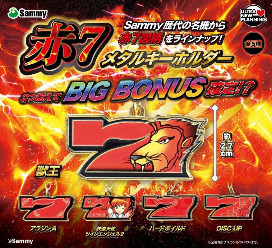 400円カプセル Sammy 赤7 メタルキーホルダー (Sammy Red 7 Metal Key Chain)