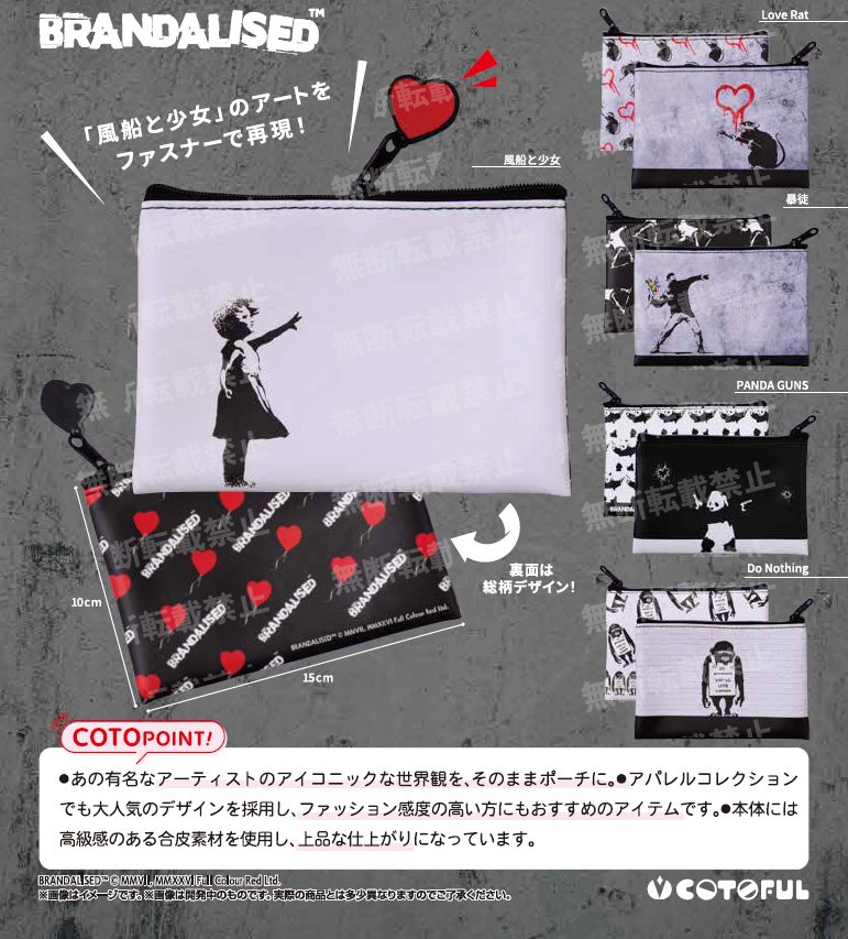 400円カプセル BRANDALISED ポーチコレクション (BRANDALISED Pouch Collection)