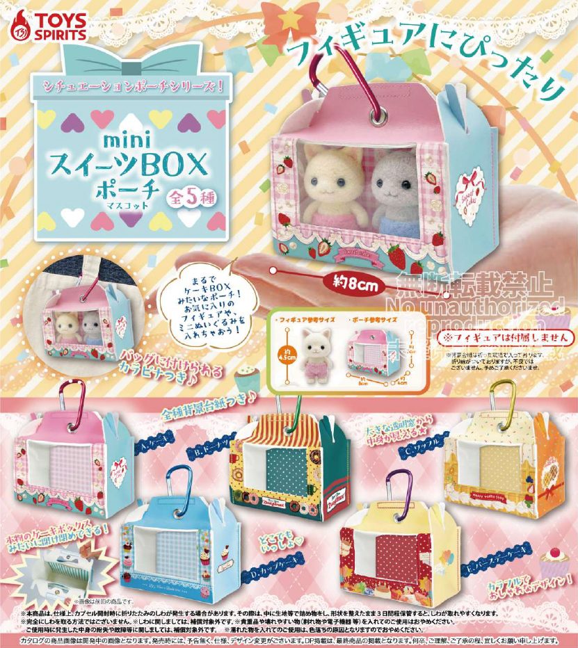 500円カプセル シチュエーションポーチシリーズ!ミニスイーツBOXポーチマスコット (Situation Pouch Series! Mini Sweets Box Pouch Mascot)