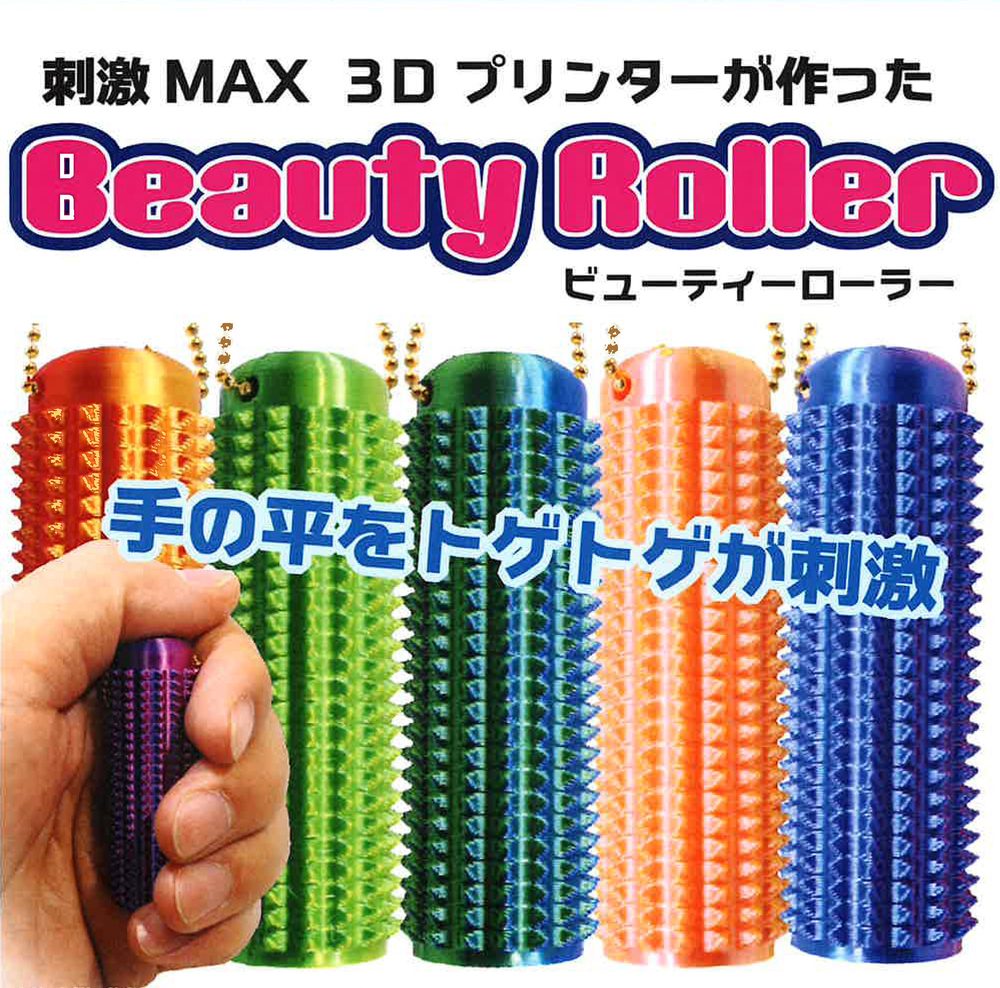 200円カプセル 刺激MAX! ビューティーローラー (Stimulating MAX! Beauty Roller)