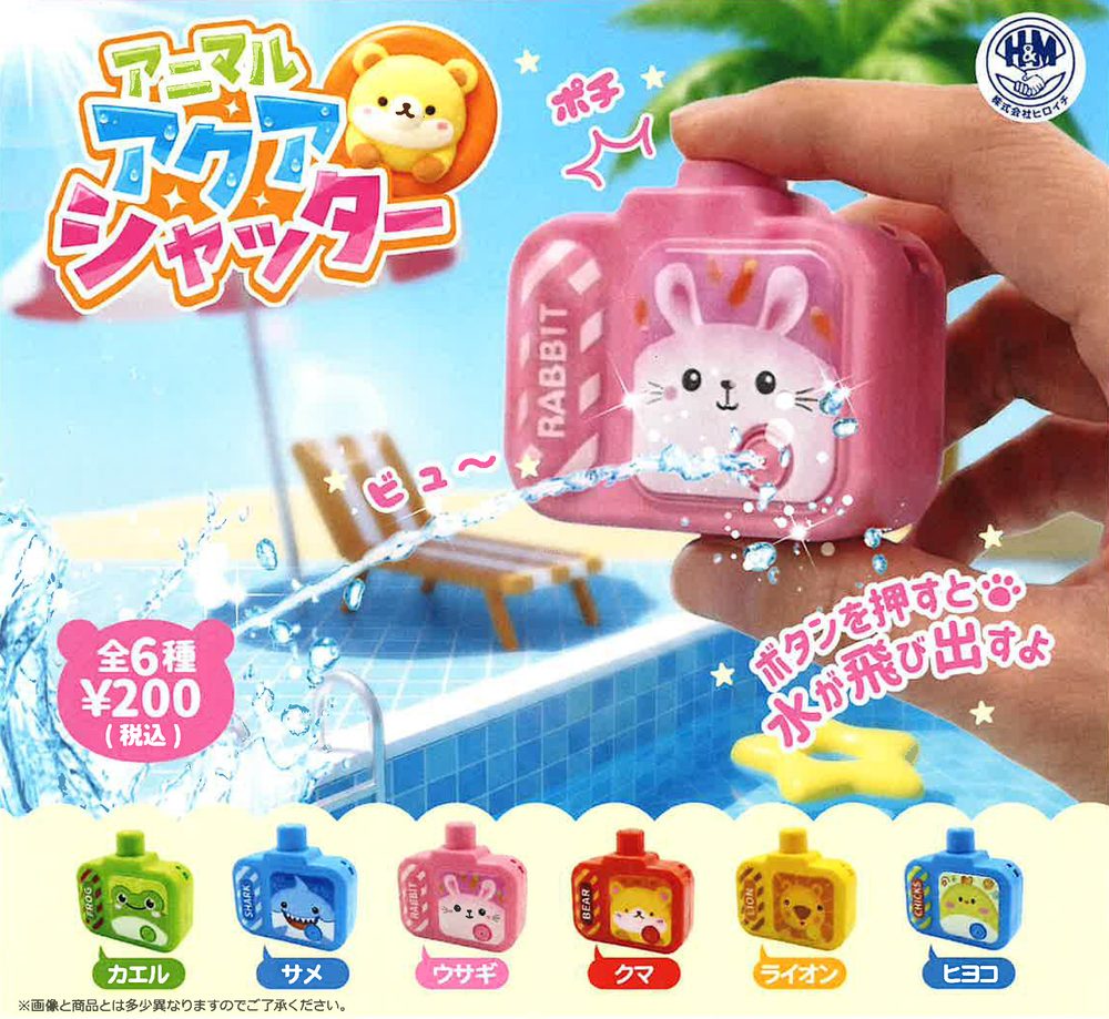 200円カプセル アニマル アクアシャッター (Animal Aqua Shutter)