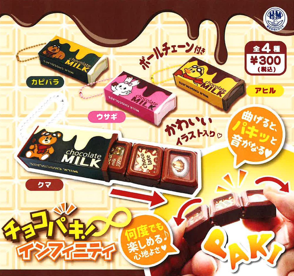 300円カプセル チョコパキ!インフィニティ (Choco Paki! Infinity)