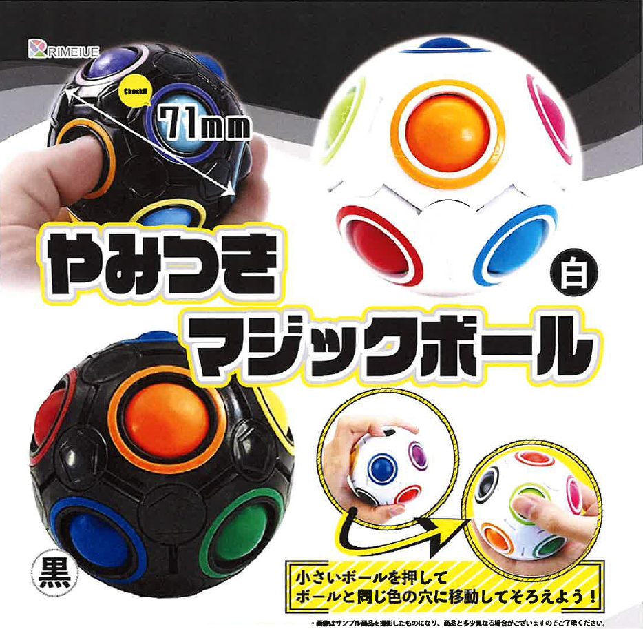 300円カプセル やみつきマジックボール (Yamitsuki Magic Ball)
