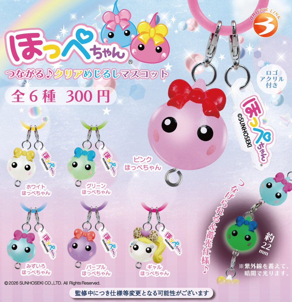 300円カプセル ほっぺちゃん つながる♪クリアめじるしマスコット (Hoppe-chan Tsunagaru Clear Mark Mascot)
