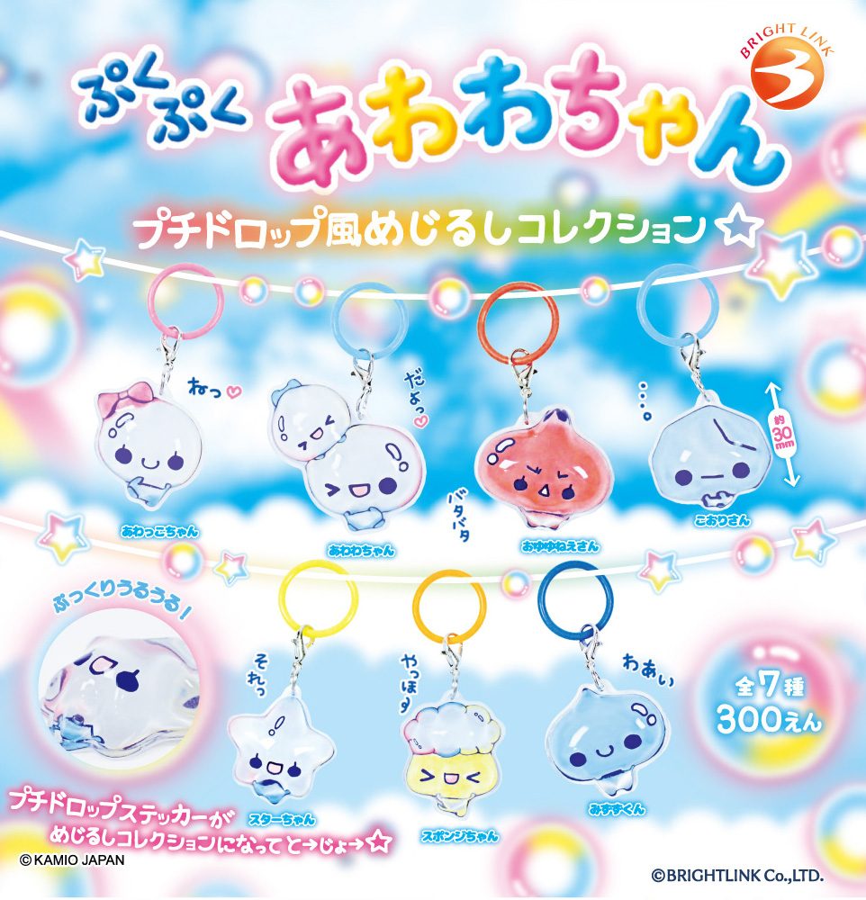 300円カプセル ぷくぷくあわわちゃん プチドロップ風めじるしマスコット (Popping Awawa chan Petit Drop Style Mark Mascot)