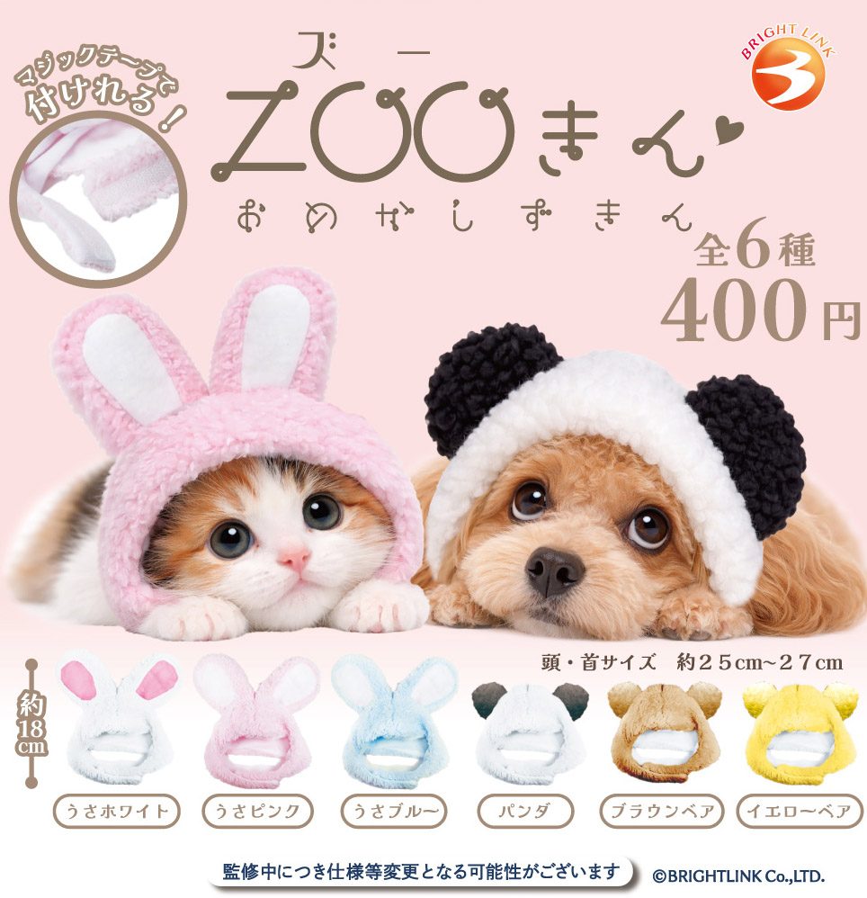 400円カプセル ZOOきん おめかしずきん (Zoo-kin Omekashi Hood)