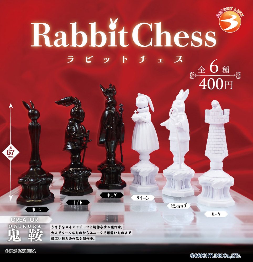400円カプセル Rabit Chess ラビットチェス (Rabit Chess)