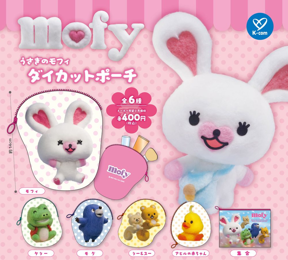 400円カプセル うさぎのモフィ ダイカットポーチ ("Mofy" Die-cut Pouch)