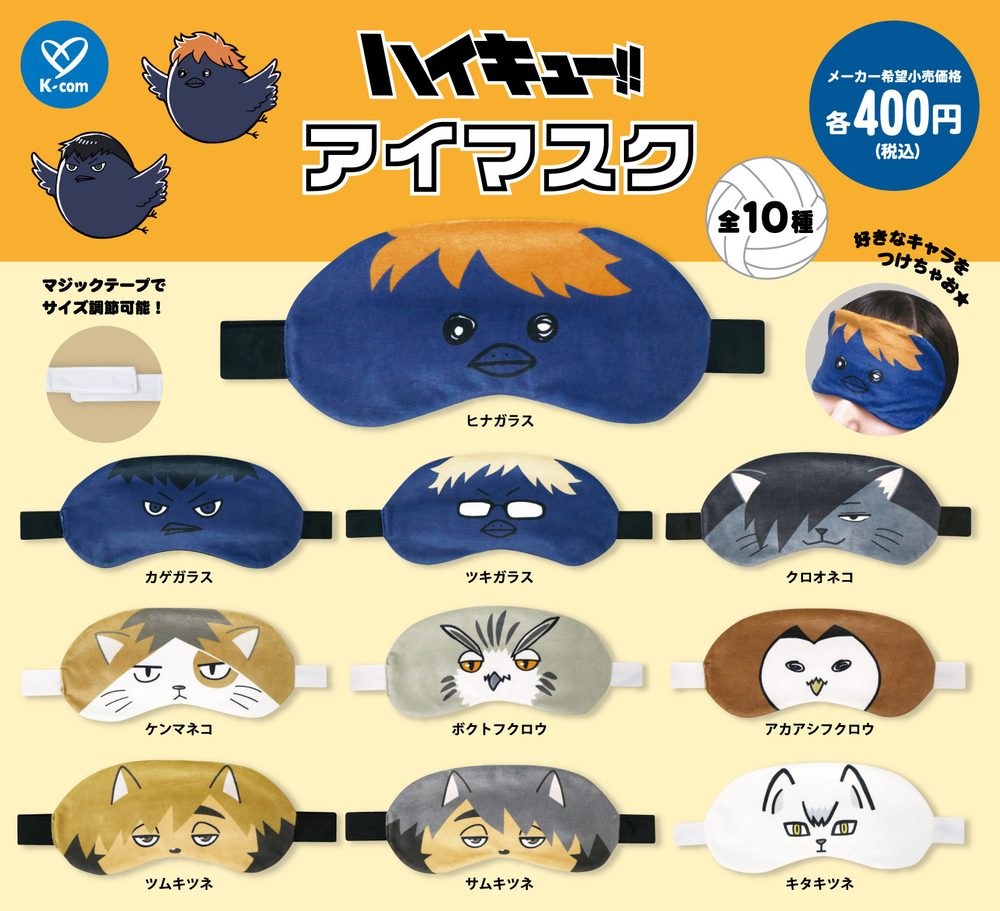 400円カプセル ハイキュー!! アイマスク ("Haikyu!!" Eye Mask)