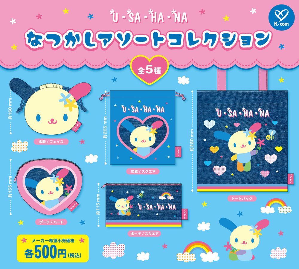 500円カプセル ウサハナ なつかしアソートコレクション (Usahana Natsukashi Assort Collection)