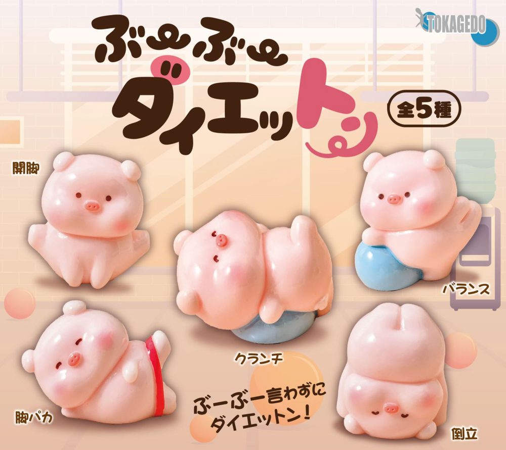 300円カプセル ぶーぶーダイエットン (Booo Booo Daietton)