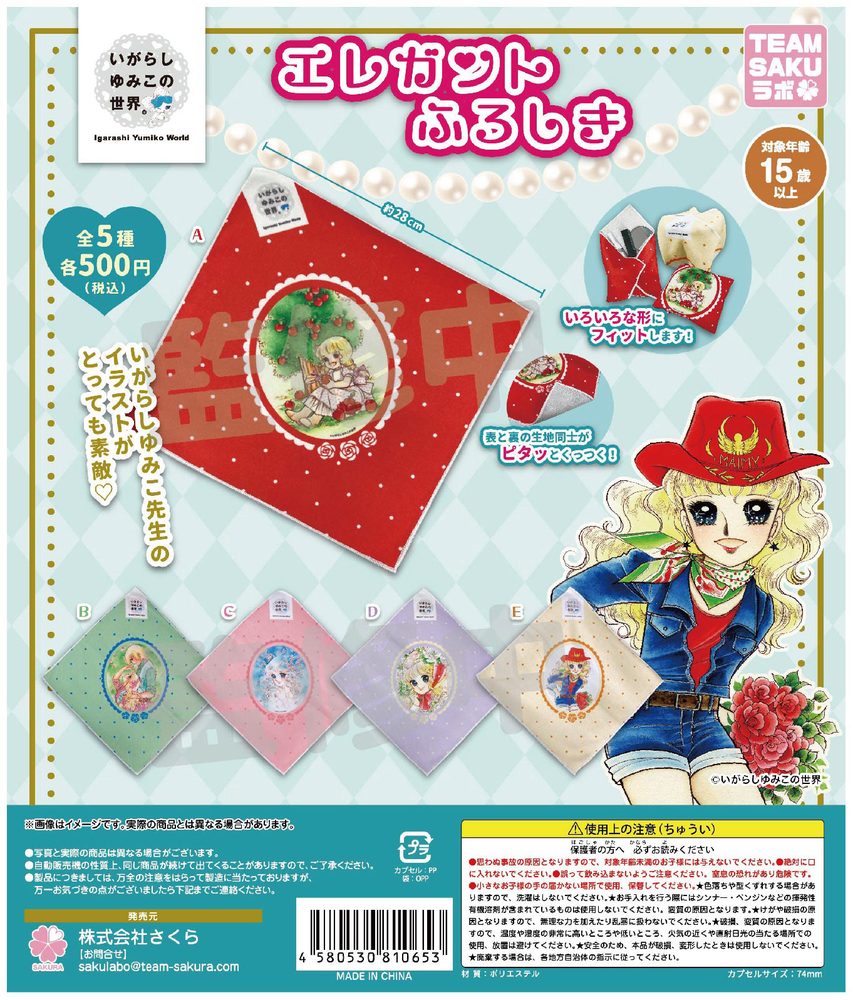 500円カプセル いがらしゆみこの世界 エレガントふろしき (The World of Yumiko Igarashi Elegant Furoshiki)