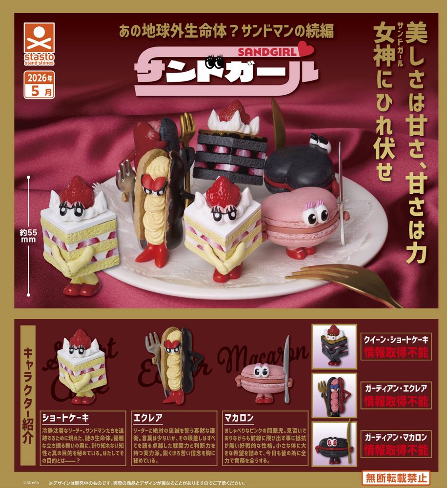 400円カプセル サンドガール (Sandgirl)