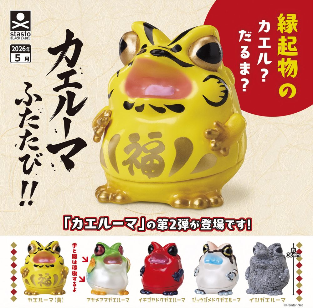 400円カプセル カエルーマ ふたたび!! (Kaeruma Futatabi!!)
