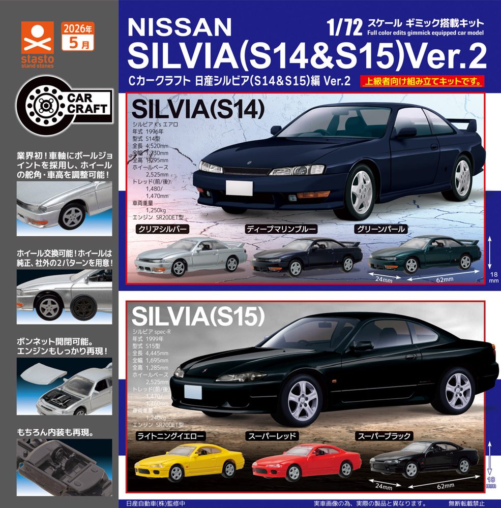 400円カプセル Cカークラフト 日産シルビア(S14&S15)編 Ver.2 (C Car Craft Nissan Silvia (S14 & S15) Ver. 2)