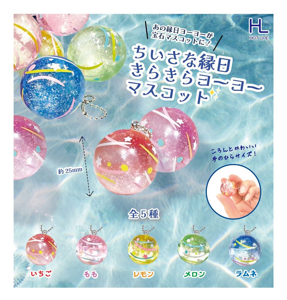 300円カプセル ちいさな縁日きらきらヨーヨーマスコット (Small Ennichi Kirakira Yoyo Mascot)