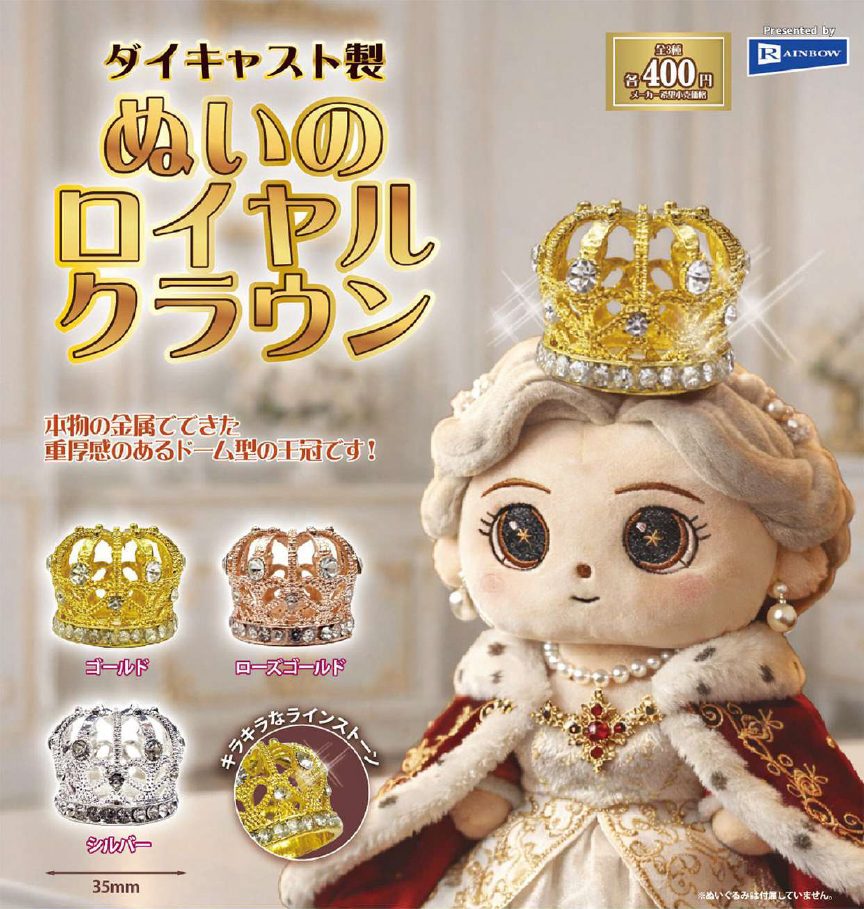 400円カプセル ダイキャスト製 ぬいのロイヤルクラウン (Die-cast Model Nui's Royal Crown)
