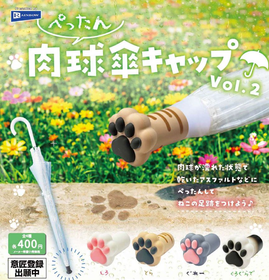400円カプセル ぺったん肉球傘キャップVol.2 (Pettan Paw Pad Umbrella Cap Vol. 2)