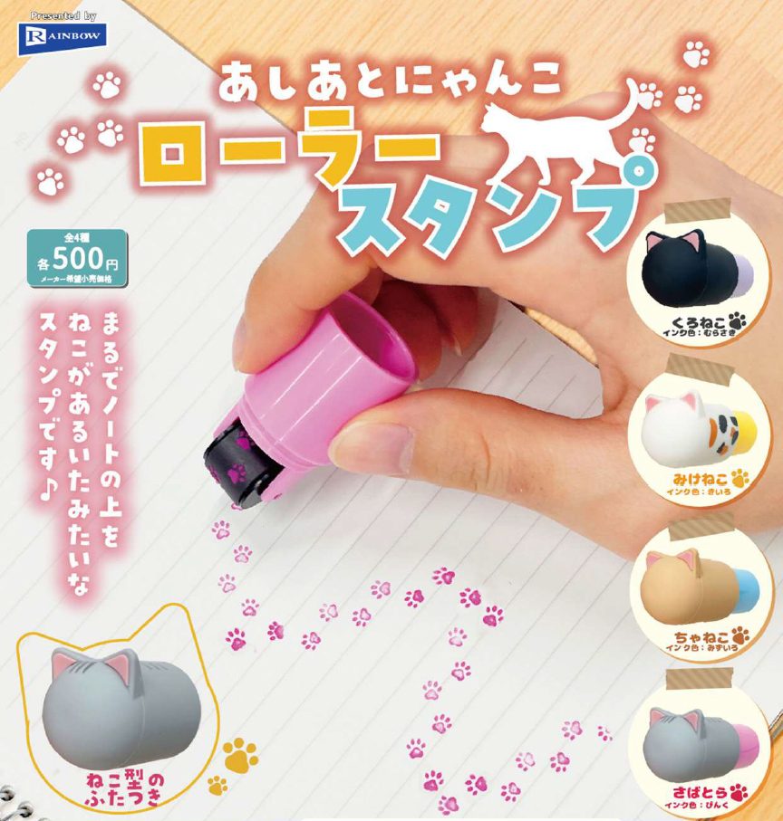 500円カプセル あしあとにゃんこローラースタンプ (Footprints Nyanko Roller Stamp)