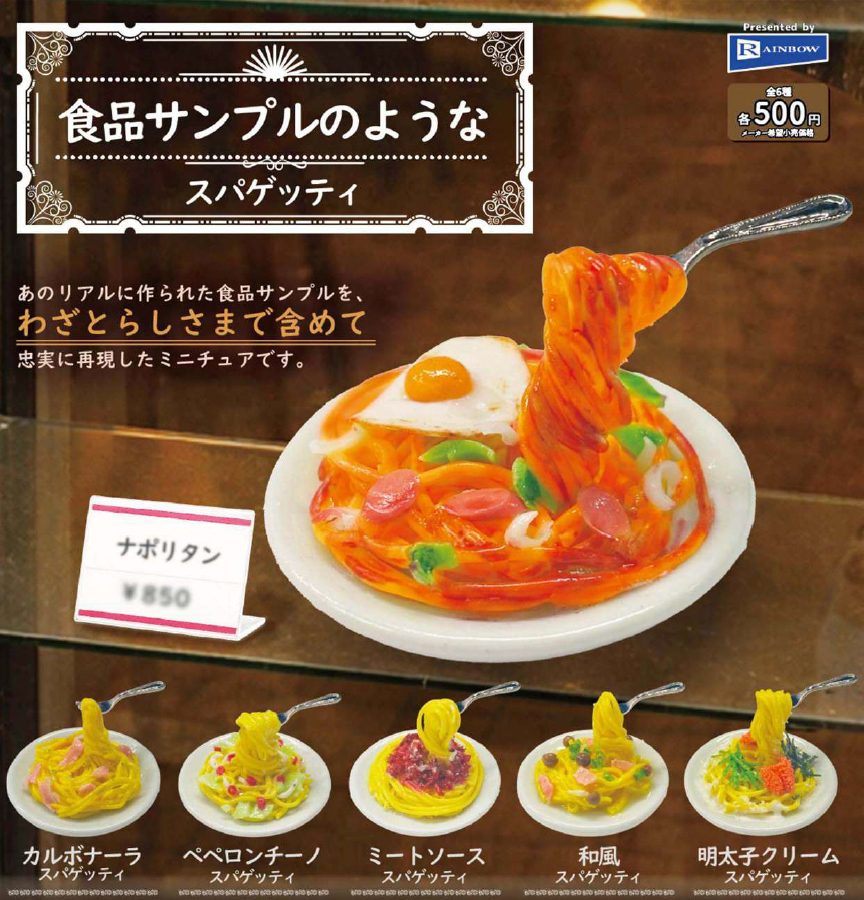 500円カプセル 食品サンプルのようなスパゲッティ (Spaghetti Like a Food Sample)