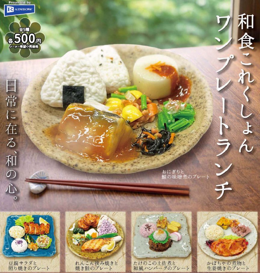 500円カプセル 和食これくしょん ワンプレートランチ (Japanese Food Collection One Plate Lunch)
