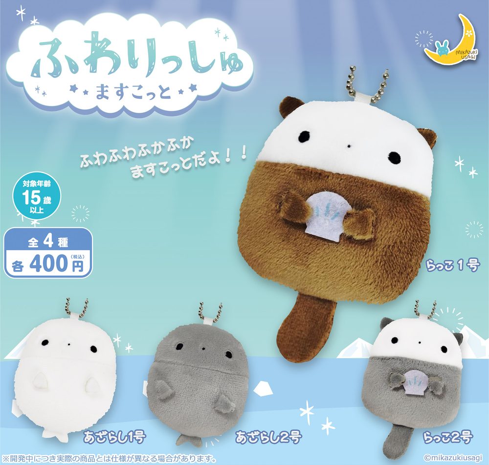 400円カプセル ふわりっしゅ ますこっと (Fuwarisshu Mascot)