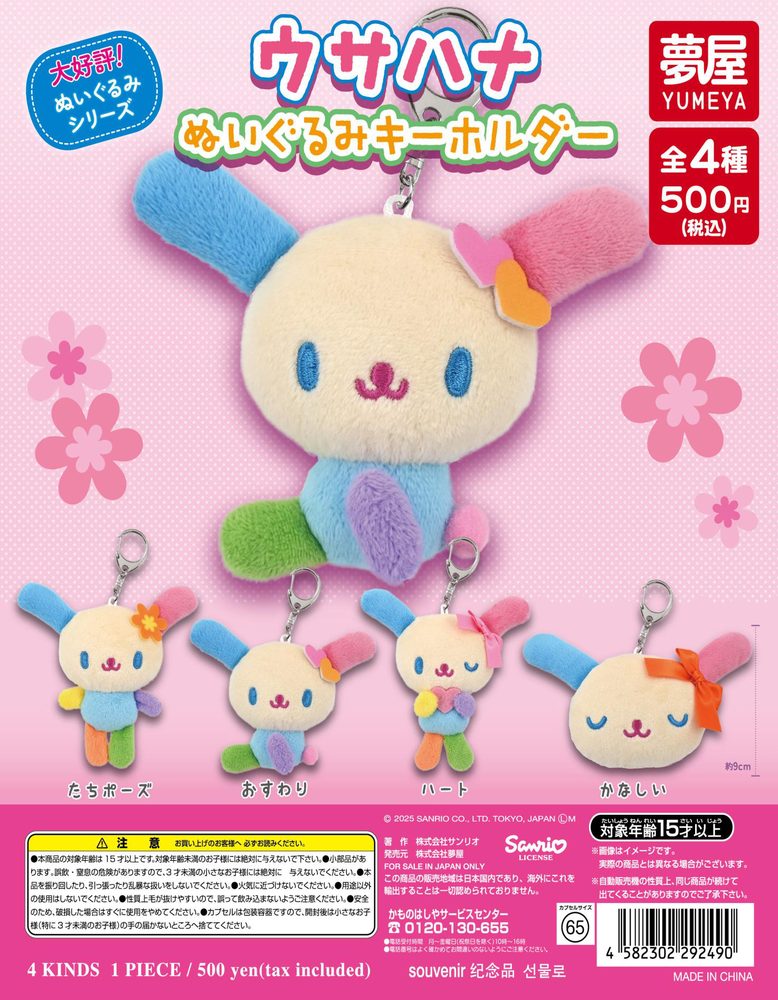 500円カプセル ウサハナ ぬいぐるみキーホルダー (Usahana Plush Key Chain)