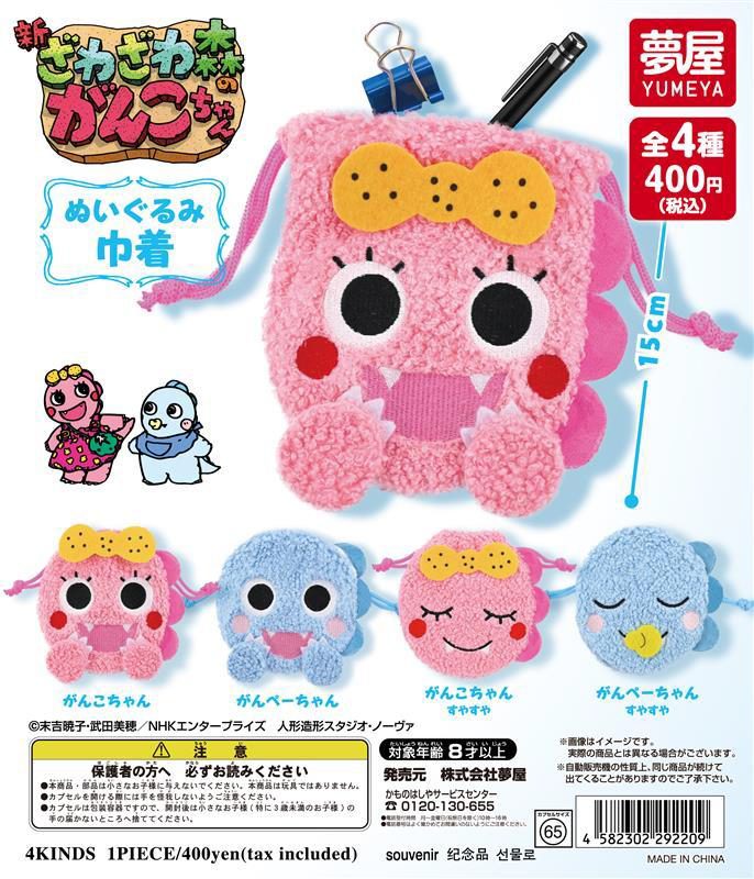 400円カプセル ざわざわ森のがんこちゃん ぬいぐるみ巾着 ("Zawazawa Mori no Ganko-chan" Plush Kinchaku)