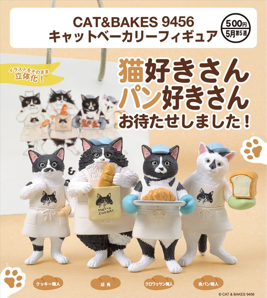 500円カプセル CAT & BAKES 9456 キャットベーカリーフィギュア (CAT & BAKES 9456 Cat Bakery Figure)