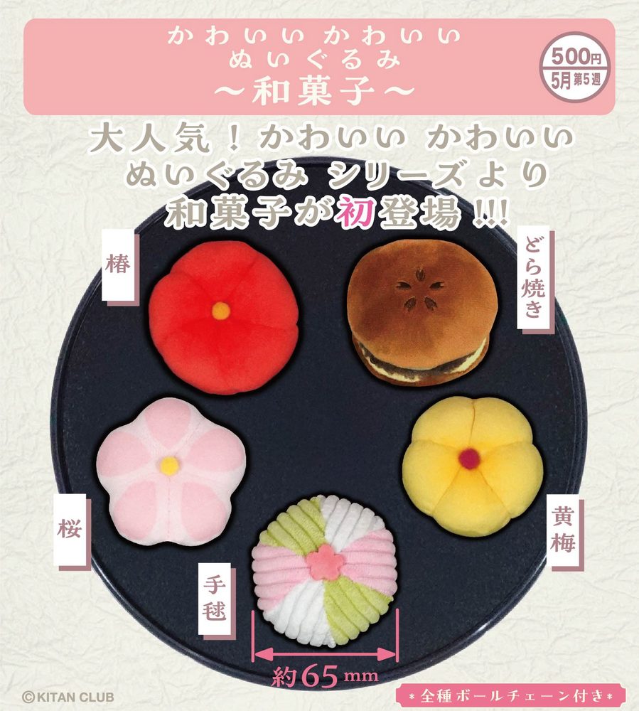 500円カプセル かわいい かわいい ぬいぐるみ -和菓子- (Kawaii Kawaii Plush -Wagashi-)