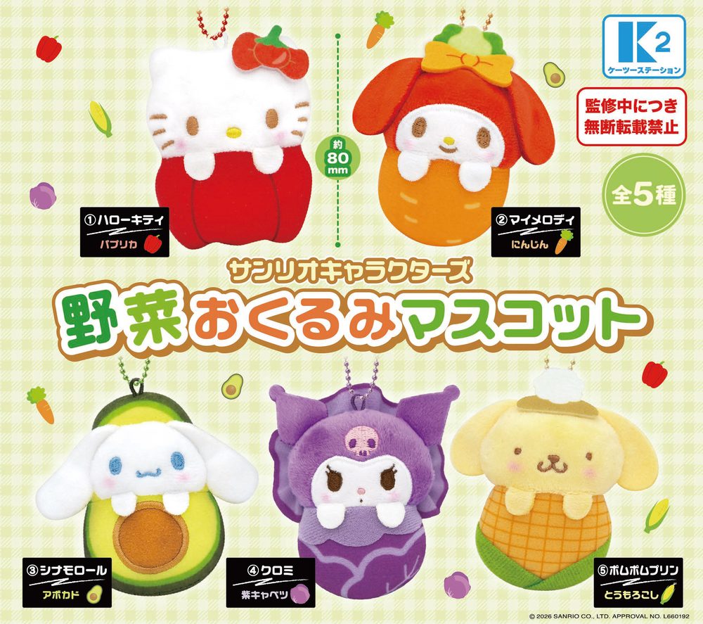 500円カプセル サンリオキャラクターズ 野菜おくるみマスコット (Sanrio Characters Vegetable Okurumi Mascot)