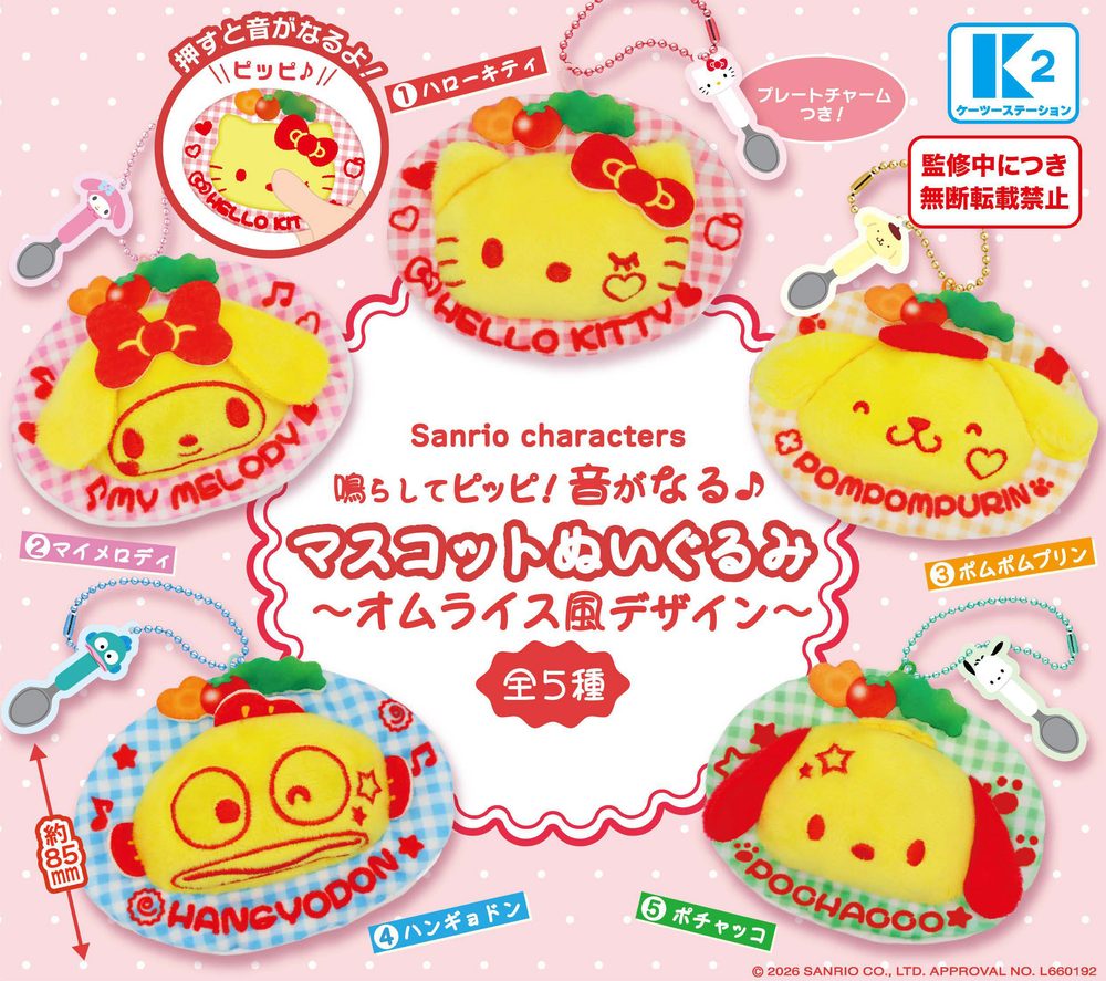 500円カプセル サンリオキャラクターズ 鳴らしてピッピ!音がなる♪マスコットぬいぐるみ -オムライス風デザイン- (Sanrio Characters Narashite Pippi! Mascot Plush that Makes Sounds -Omelette Rice Style Design-)