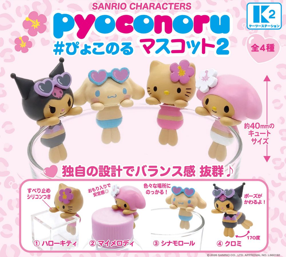400円カプセル サンリオキャラクターズ ぴょこのるマスコット2 (Sanrio Characters Pyoconoru Mascot 2)