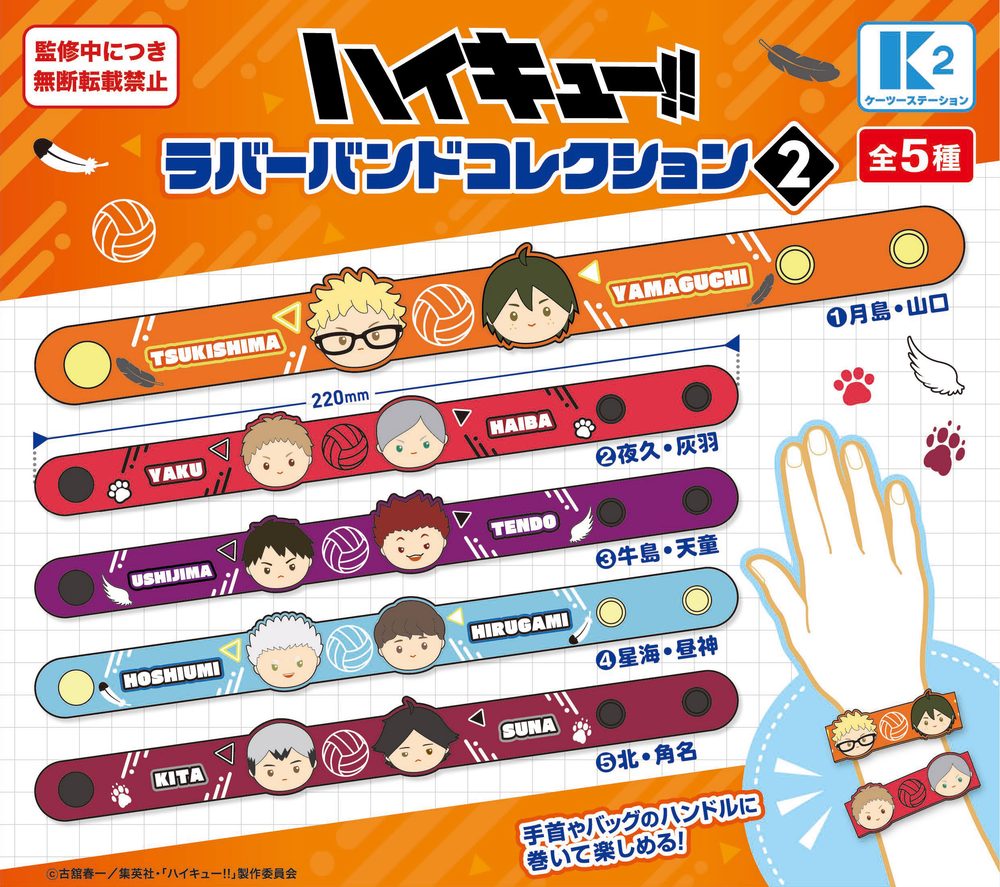 400円カプセル ハイキュー‼ ラバーバンドコレクション2 ("Haikyu!!" Rubber Band Collection 2)