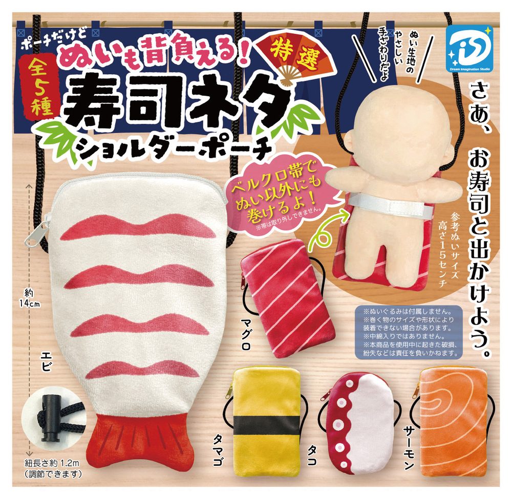 400円カプセル ぬいも背負える! 寿司ネタショルダーポーチ (Nui mo Seoeru! Sushi Ingredients Shoulder Pouch)