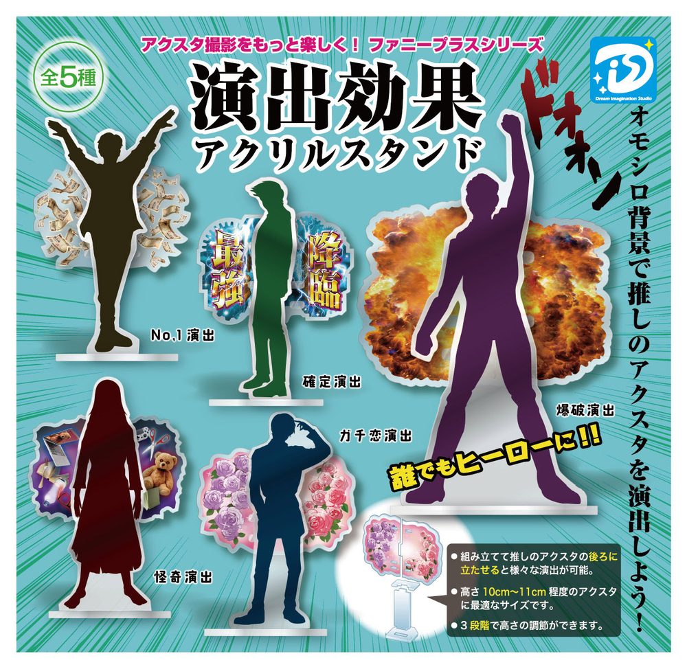 400円カプセル 演出効果アクリルスタンド (Production Effects Acrylic Stand)